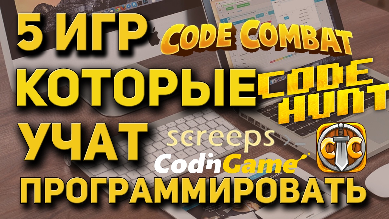 5 веб игр которые научат вас программированию