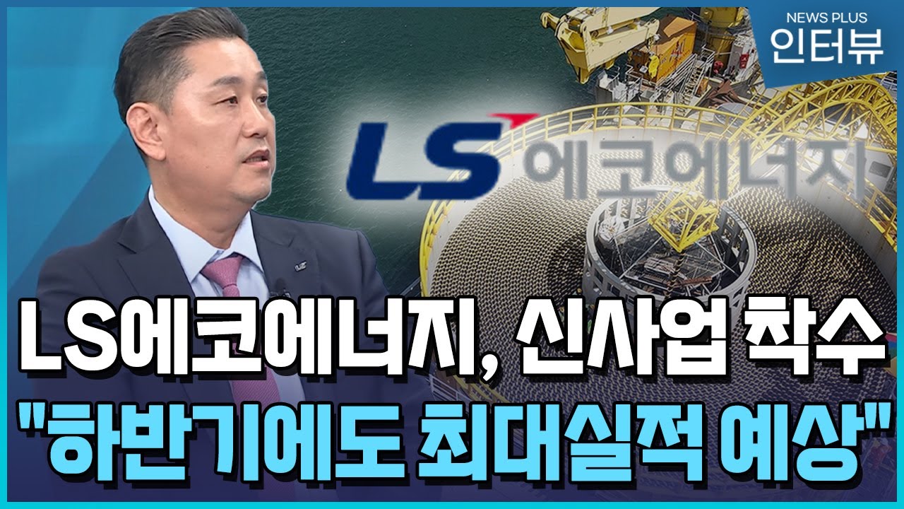 이상호 LS에코에너지 대표 
