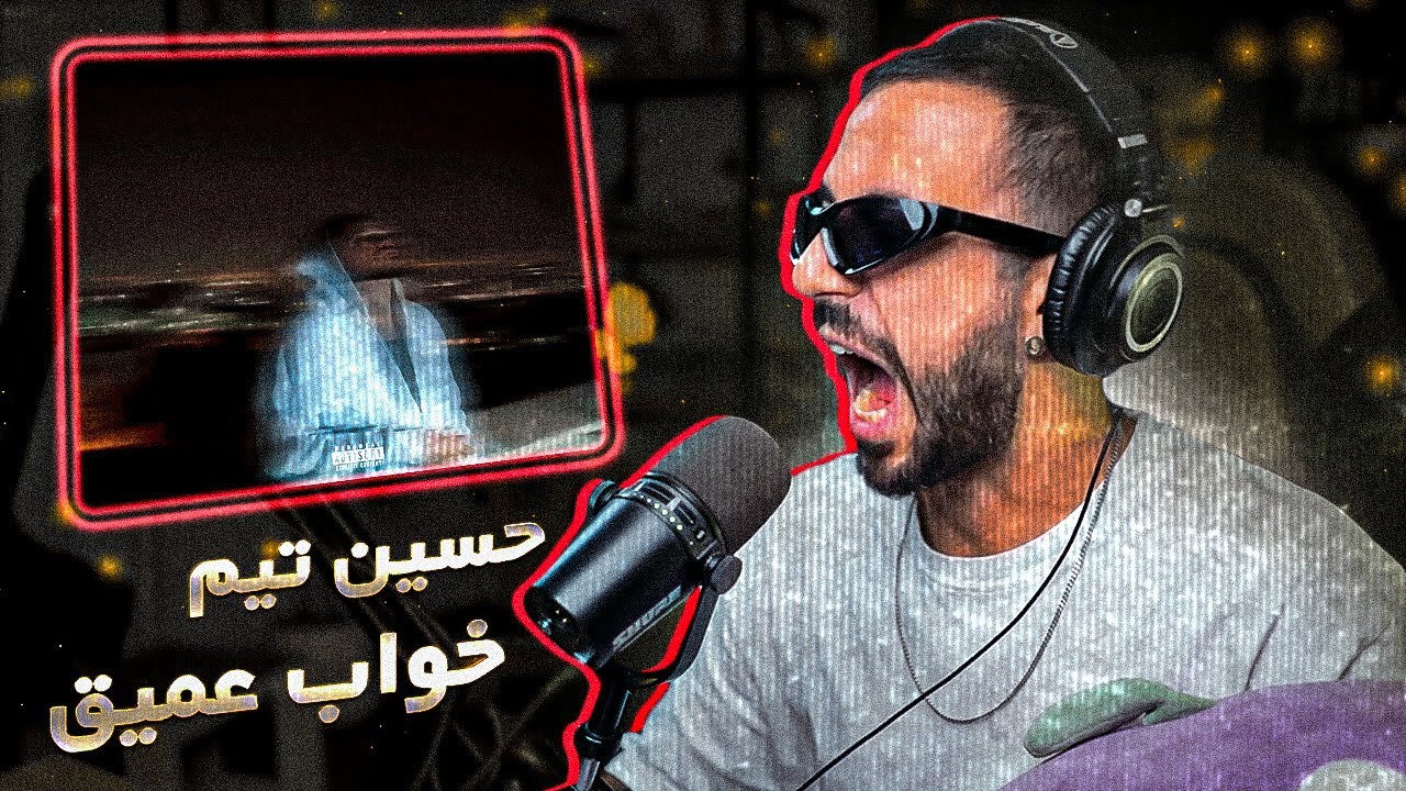Tiem - Khaabe Amigh [REACTION] | موزیک زیدی (ریعکشن)