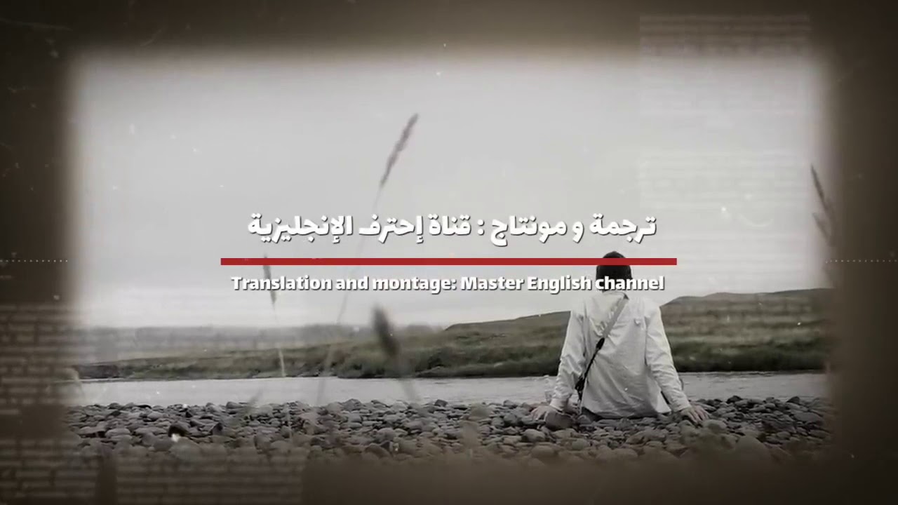 نشيد هادئ بالانجليزي مترجم | انا مؤمن