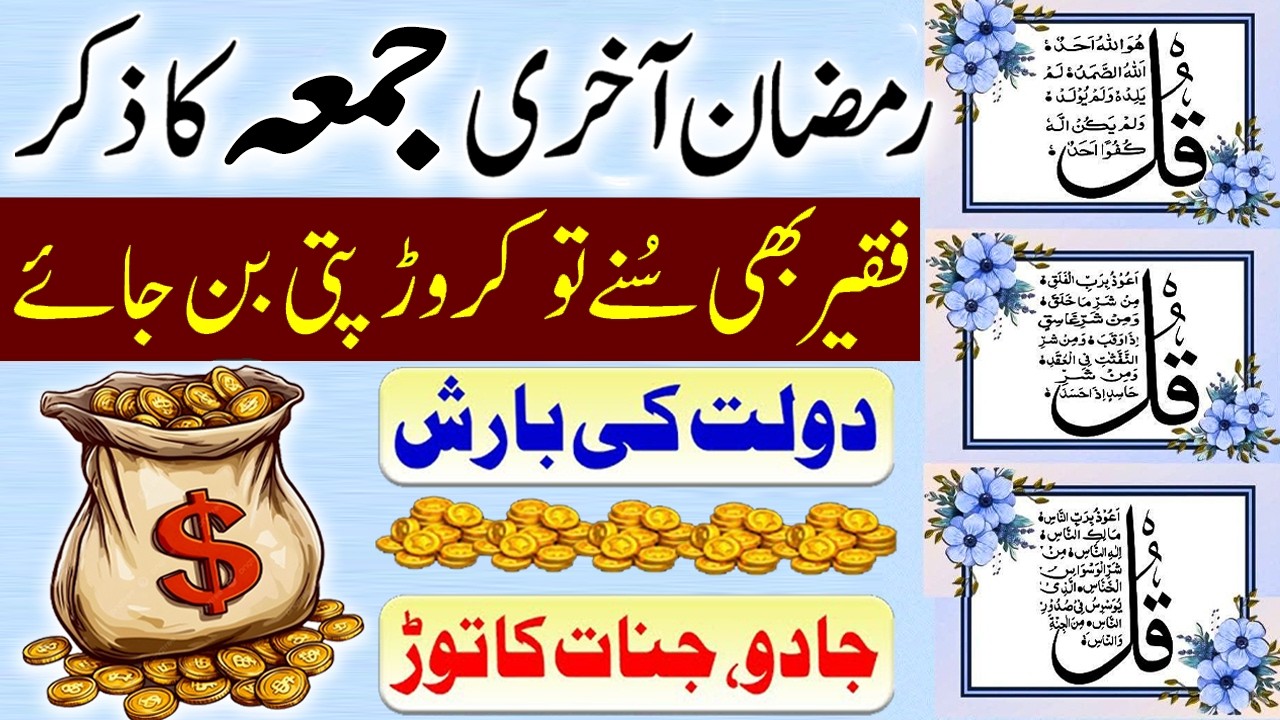 Ramzan Akhrir Budh | InshaAllah Faqeer Bhi Karor Pati Banege | 1 Dafa Suno | Ramzan Morning Wazifa