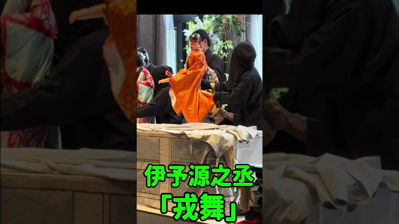 伊予源之丞