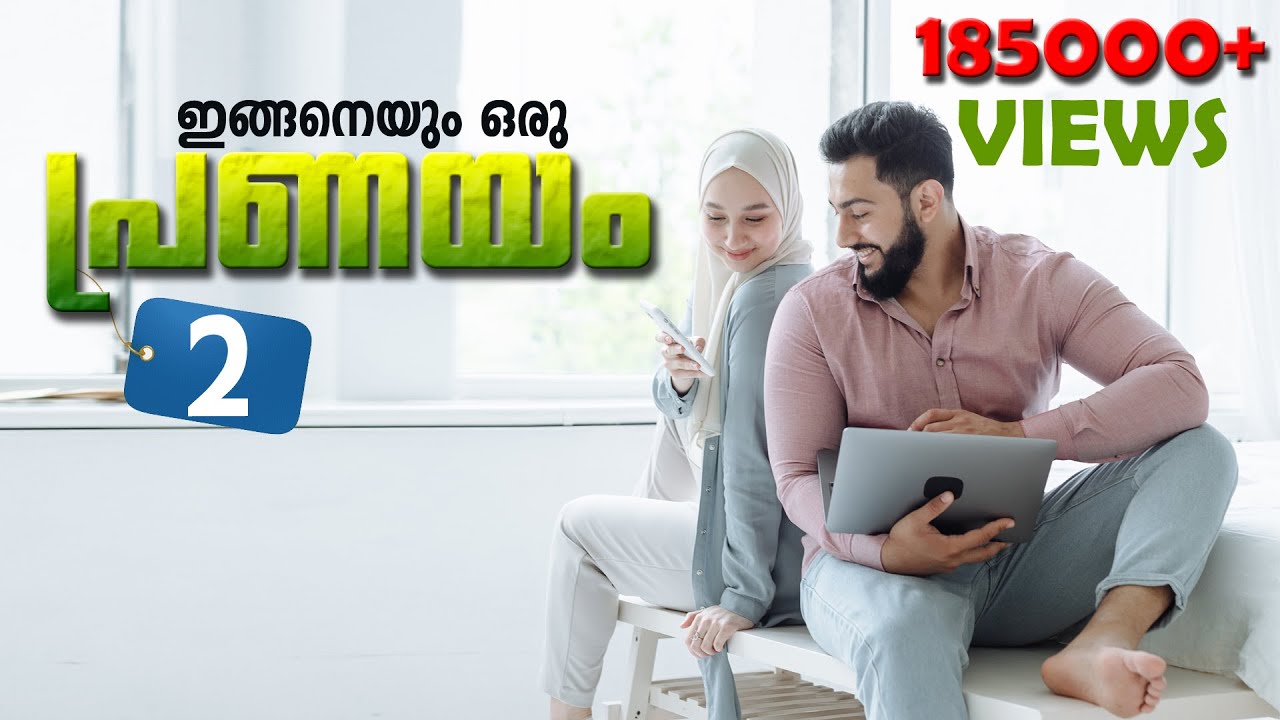 ഇങ്ങനെയും ഒരു പ്രണയം PART 2  SHAHUL MALAYIL LATEST VIDEO 2020 SHAREEJ POONOOR