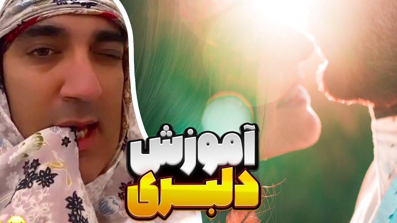 🤣🔥آموزش های خانوم های قررری با ننه سیف اله