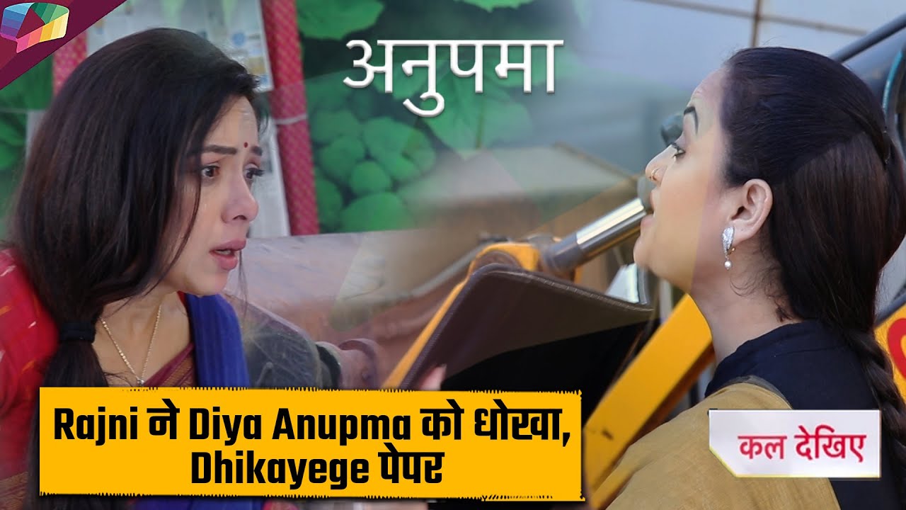 Anupamaa ON LOCATION | Rajni betrays Anupama, shows her the papers | 16th January 2026