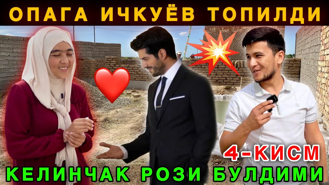 😱 Ана Холос. Келинчакка Ичкуёв Топилди. Арофат Опа Рози Булдими 4-ҚИСМ