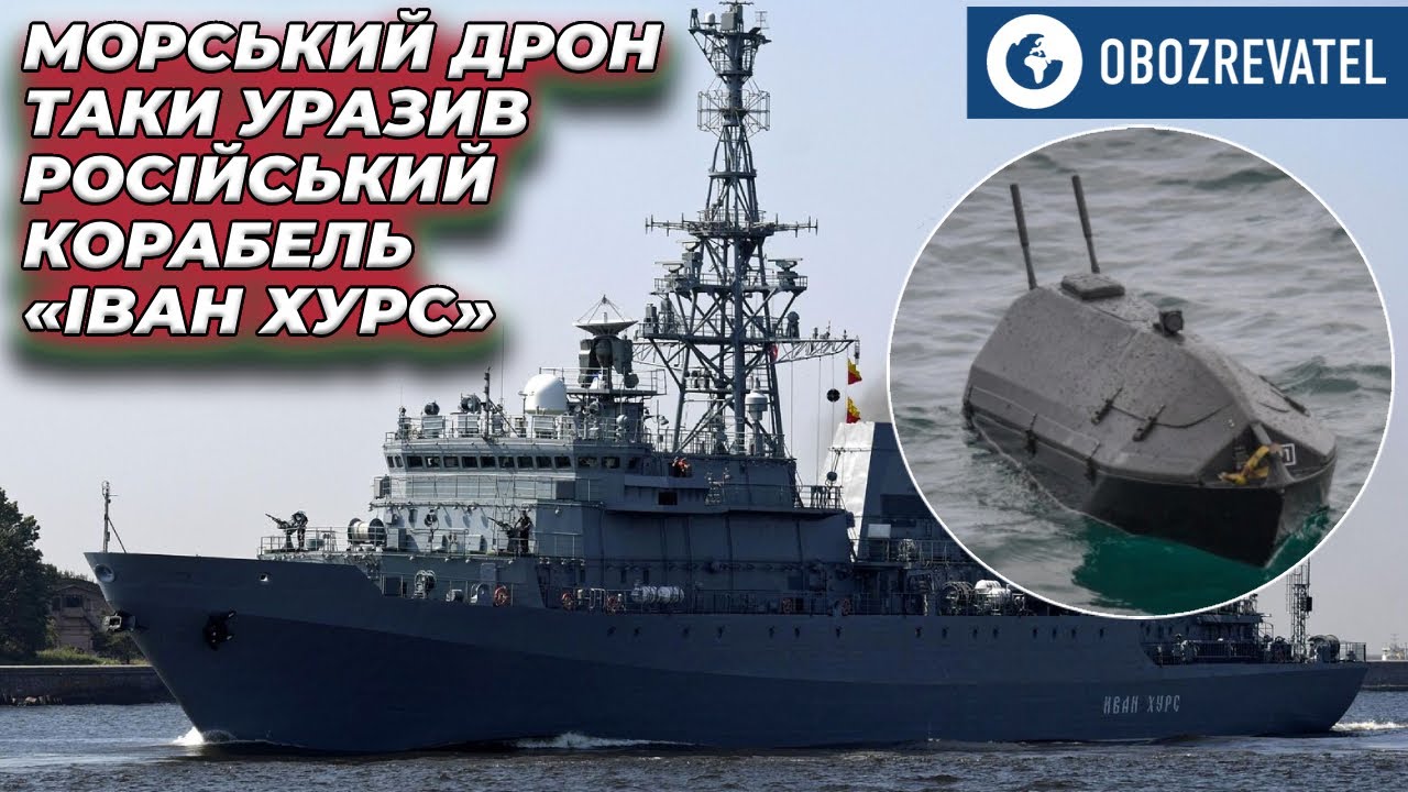 Морской дрон поразил российский корабль &laquo;Иван Хурс&raquo; | OBOZREVATEL TV