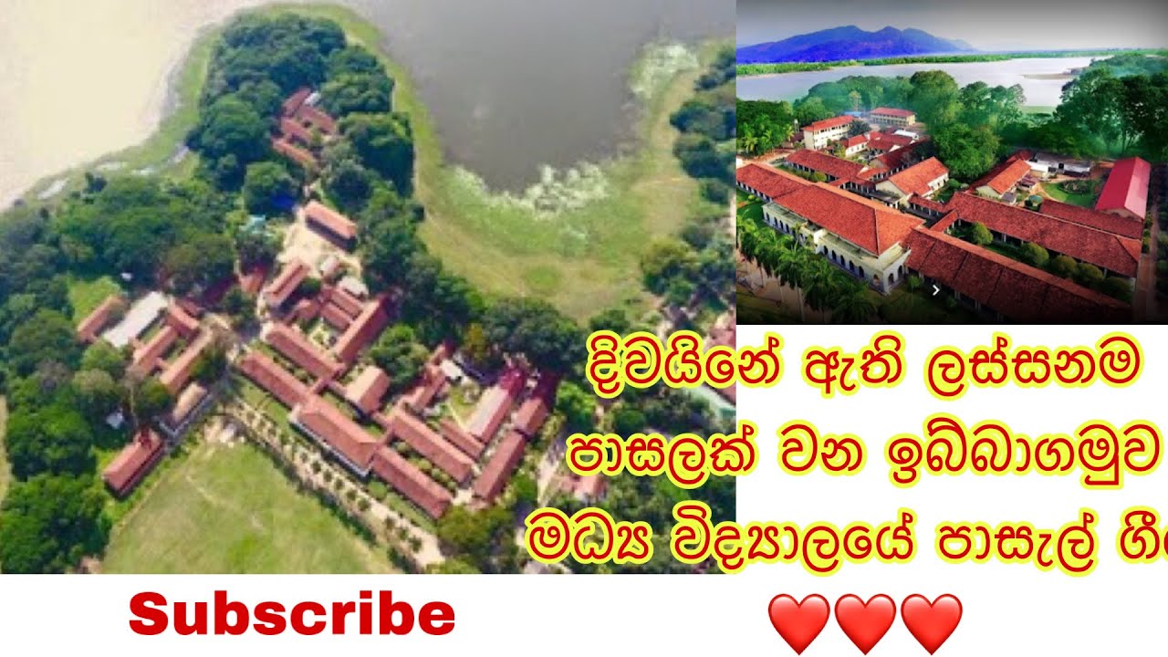 #IbbagamuwaCentrelCollege | Official School Anthem