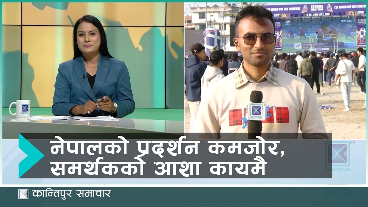 टी–२० विश्वकपमा नेपाल र इटालीबीचको खेल ठाउँ-ठाउँमा लाइभ स्क्रिनिङ, नेपाली टिमलाई समर्थन |