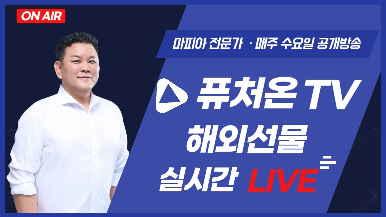 [실시간해외선물] 02월11일 야간장 생방송 574승298패 추세적중율95%!! 추세예고 매매 시스템 해선마피아#실시간해외선물 #해외선물