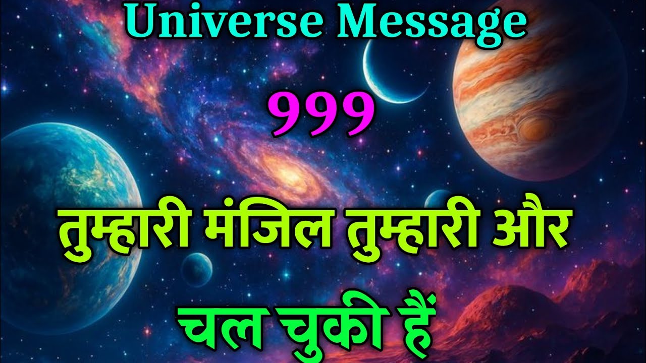 ⚠️तुम्हारी मंजिल तुम्हारी ओर चल चुकी है 💥 |  Universe Message✨ | Universe Message |🔥
