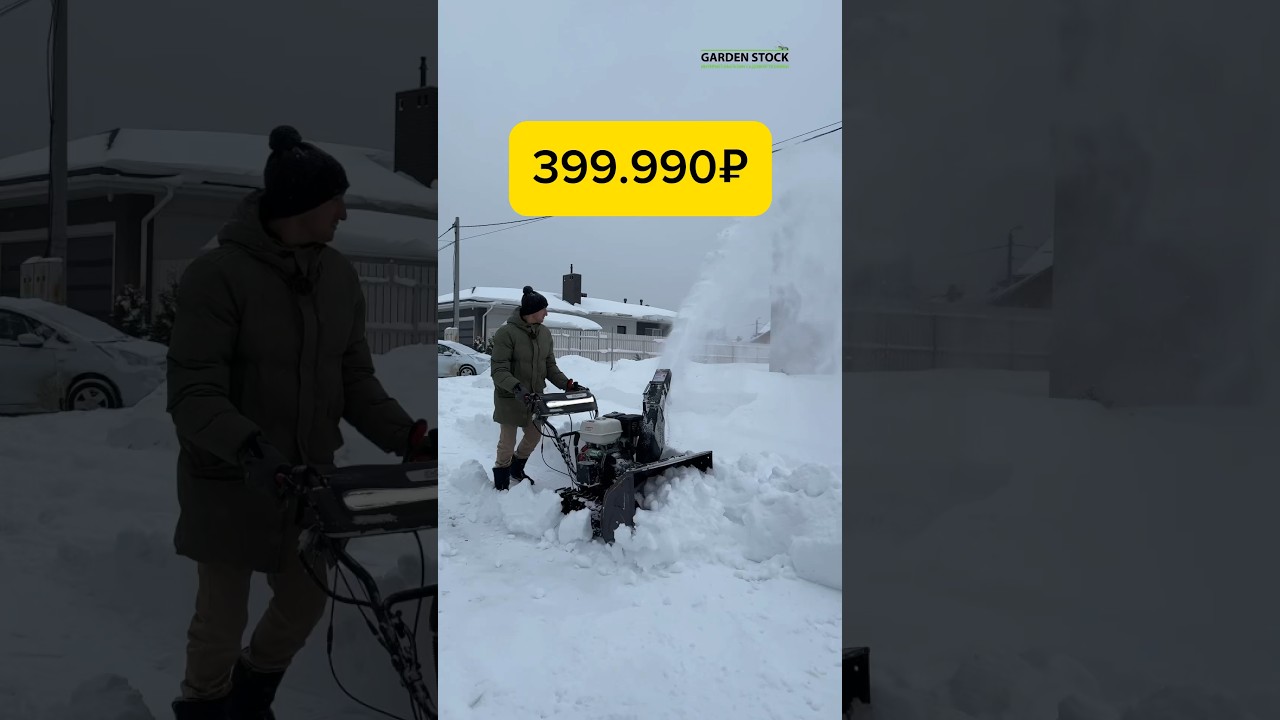 Ого-го-го 400 тысяч!!! За что?!) #обзор #снег #снегоуборщик #уборкаснега #трактор #мотоблок #хонда