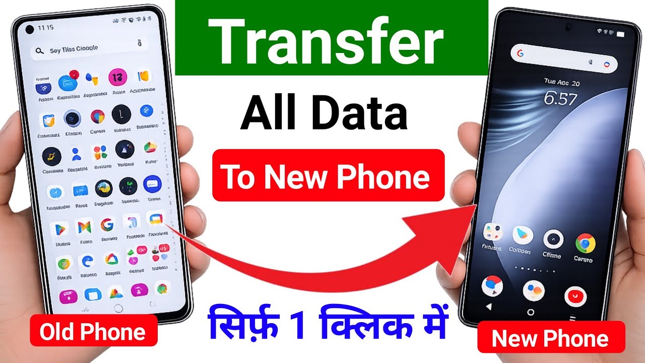 Purane Phone Se New Phone Me Data Transfer Kaise Kare | Old Phone Se New Phone Me Data Transfer |