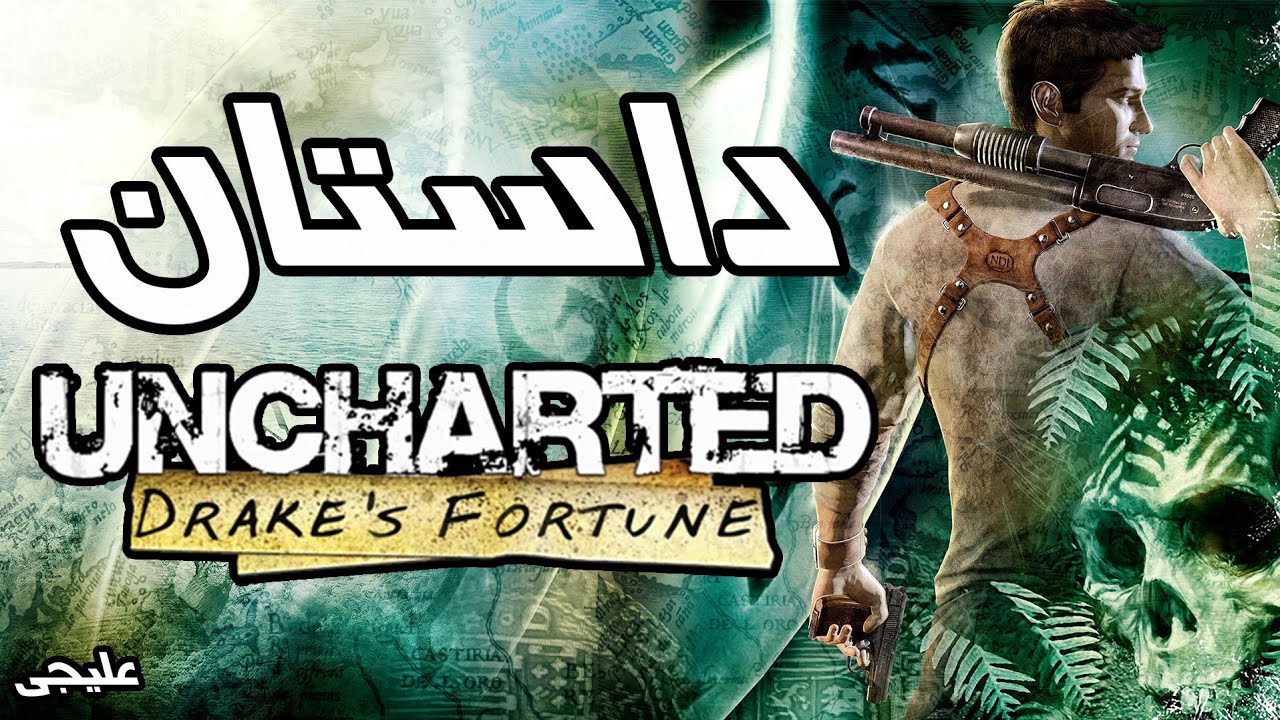 داستان Uncharted 1: Drake's Fortune | آنچارتد ۱ : اقبال دریک