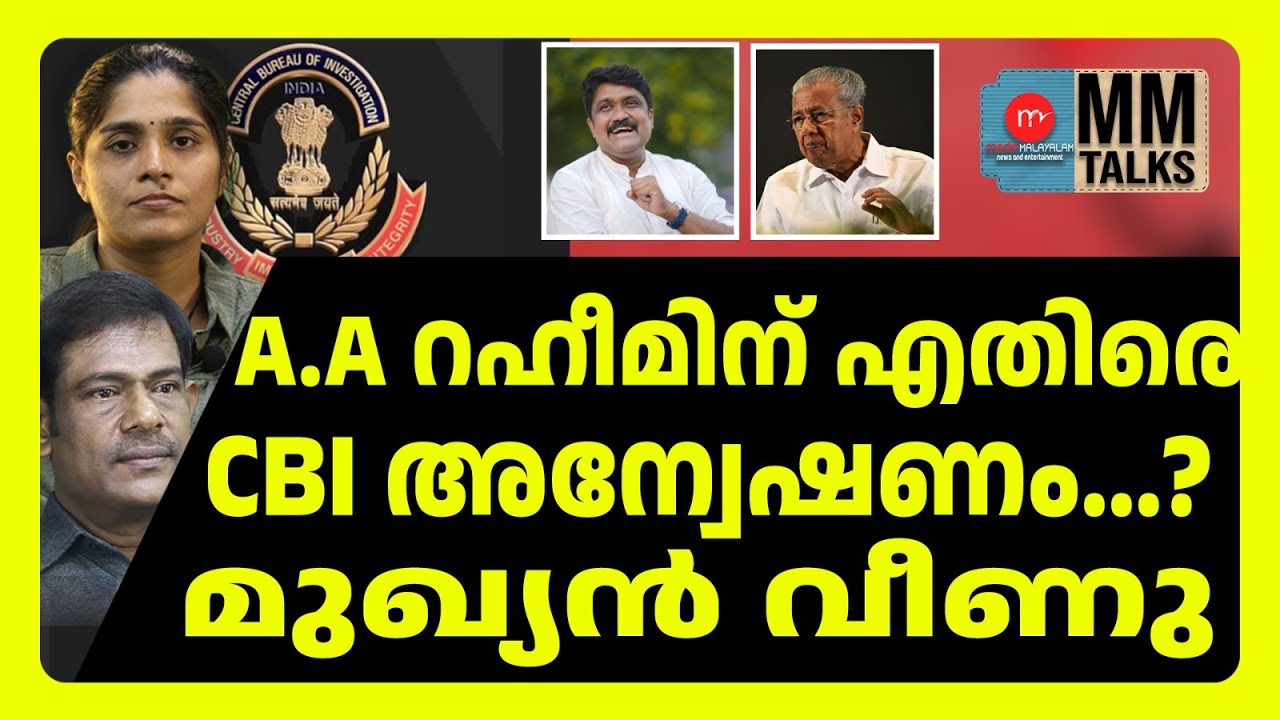 ലുട്ടാപ്പി റഹീം വീണ്ടും എയറിൽ | MM TALKS ! A A RAHIM | MEDIA MALAYALAM