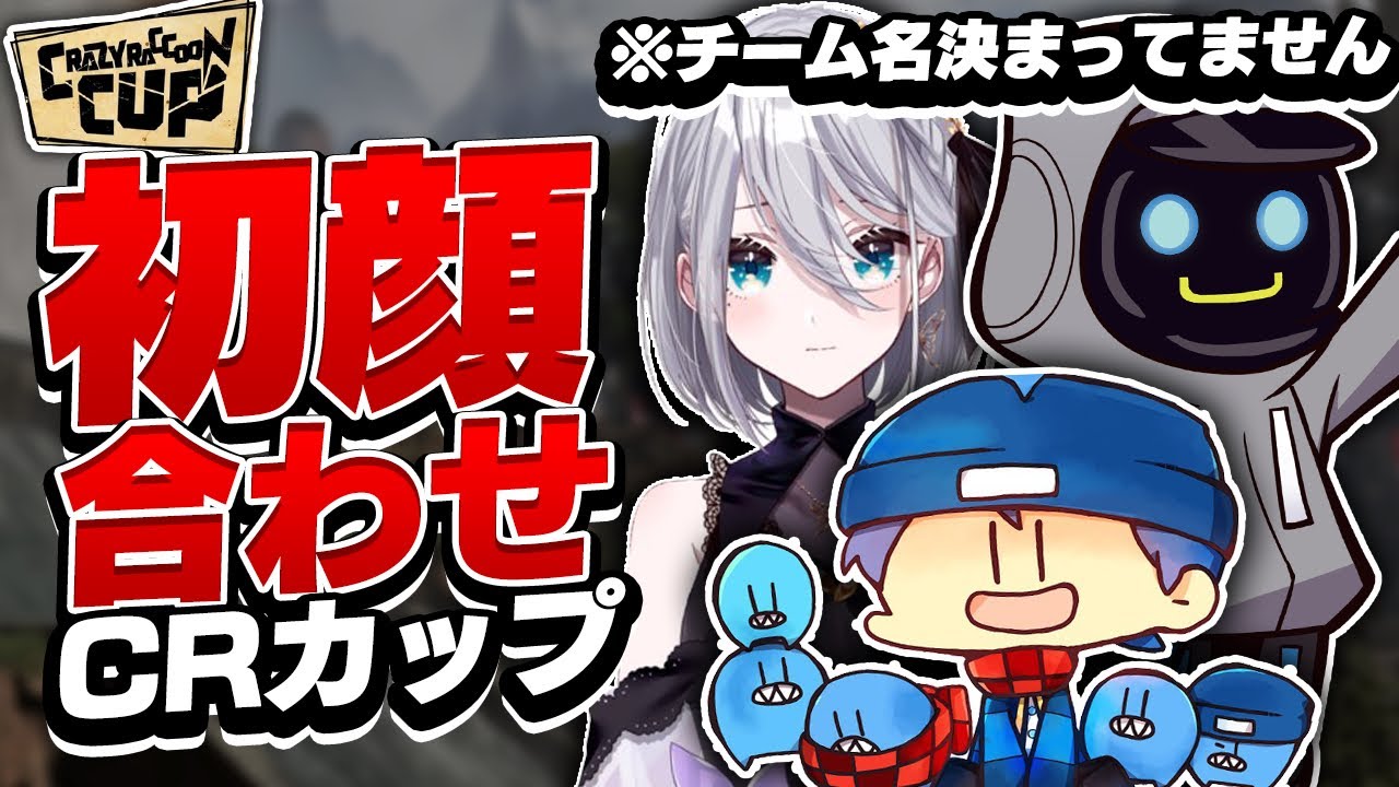 【CRCUP】らっだぁさん、花芽すみれさんとでます！！初顔合わせ配信の様子をご覧ください...【Apex Legends】