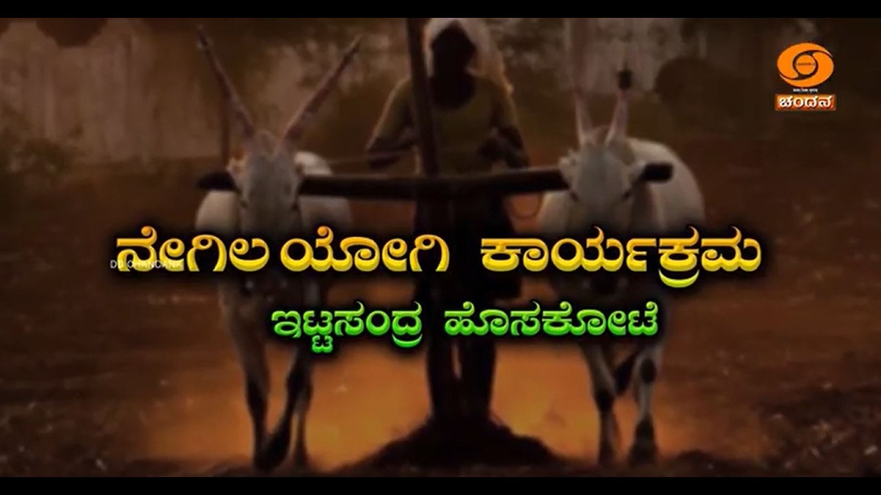 Krishi Darshana | “ನೇಗಿಲಯೋಗಿ” | Agricultural program | 26.02.2026 | DD Chandana