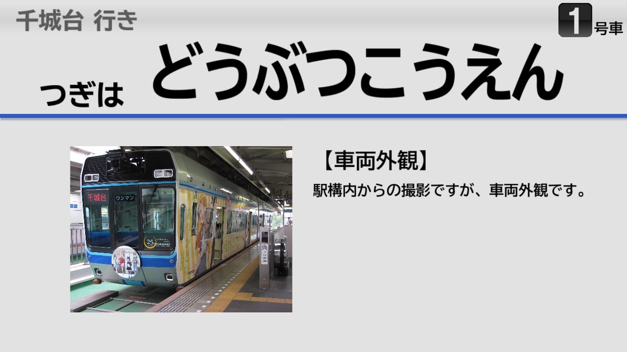 【自動放送】千葉都市モノレール [俺の妹。号] 車内放送