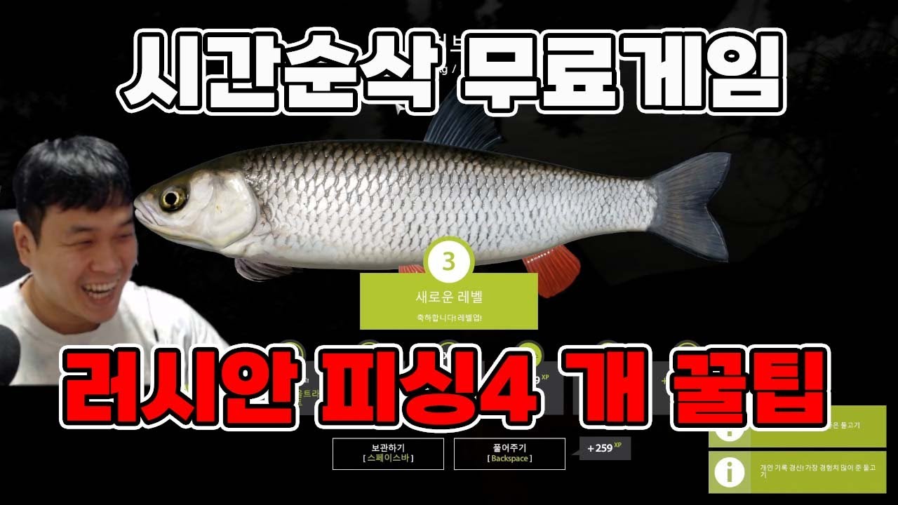 러시안피싱4 무료 낚시게임 공략 한글번역 100%완료 강력추천!!!