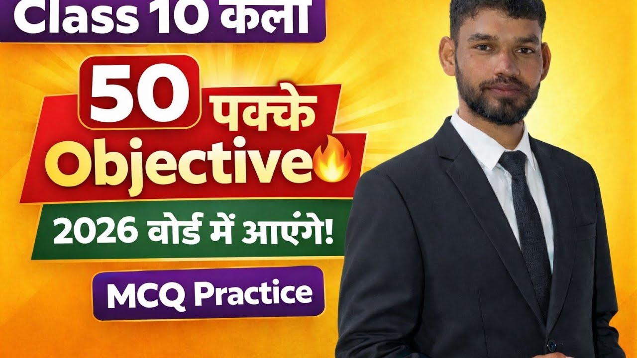  Class 10 Drawing 50 Important Objective Questions | Board Exam 10 March 2026#up #exam #education 