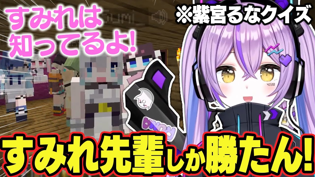 実はるな知りだった花芽すみれ【紫宮るな/ぶいすぽっ！/MINECRAFT/切り抜き】