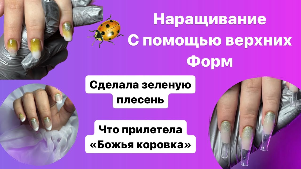 ногти с зеленой плесенью,верхнии формы