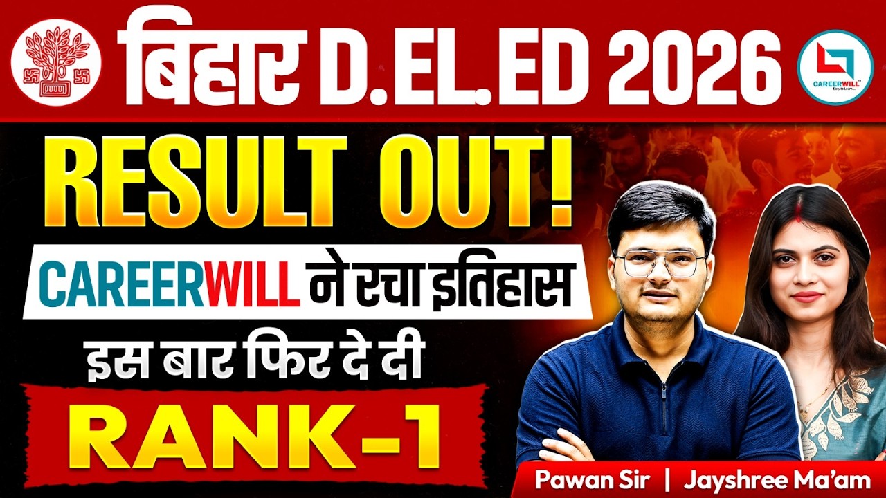 Bihar Deled 2026 Result Out | Bihar Deled Result Update | Careerwill ने दिया Deled में Rank 1