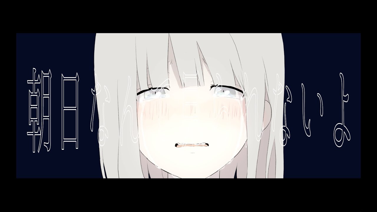 フラクタル / それゆえ。 MV