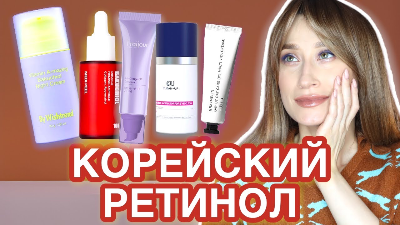 Корейский ретинол Лучшие продукты