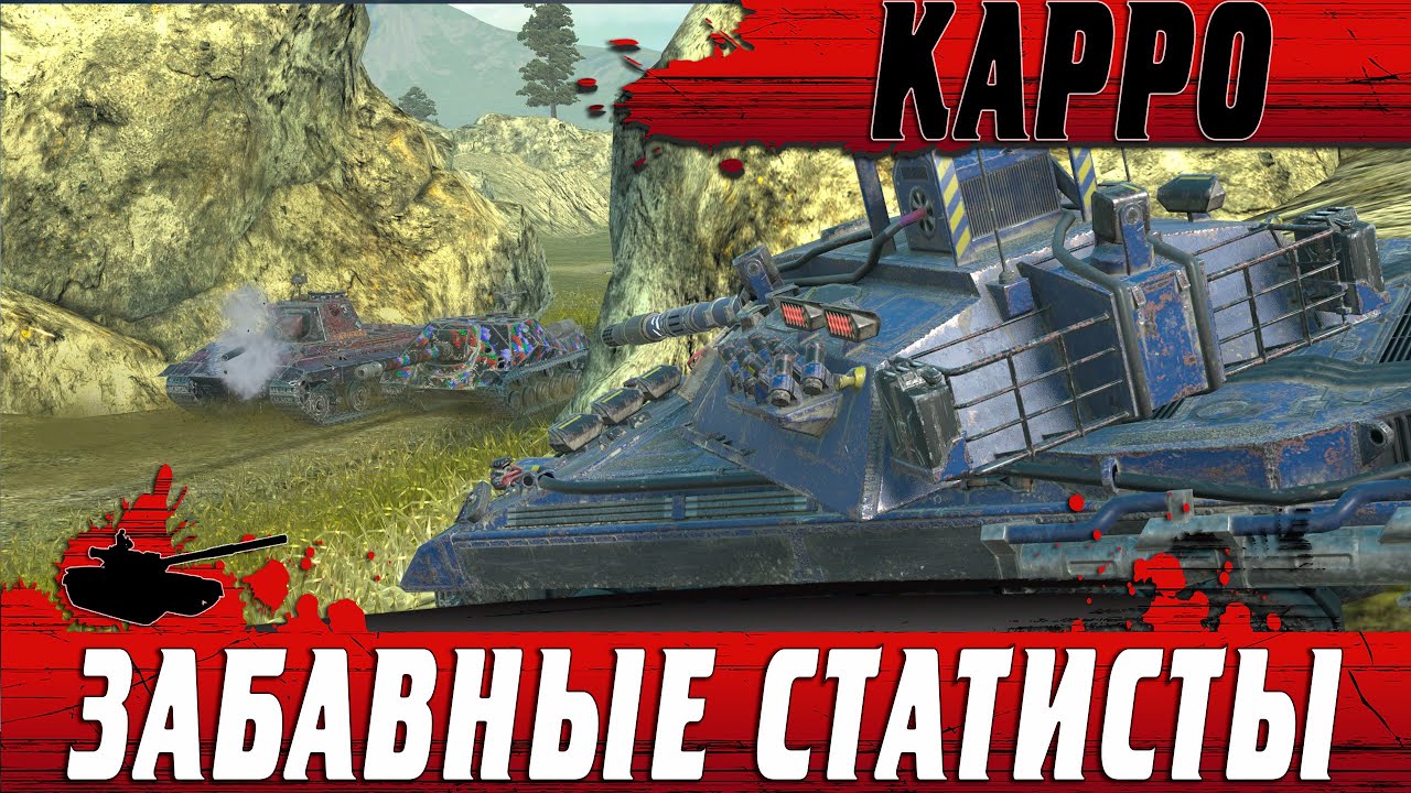 КОРОЛЬ ДОЗАРЯДКИ ПРОТИВ ТРОИХ ● КУСТОВОЙ СТАТИСТ ЦЕЛИТ ТЕБЯ ● WoT Blitz