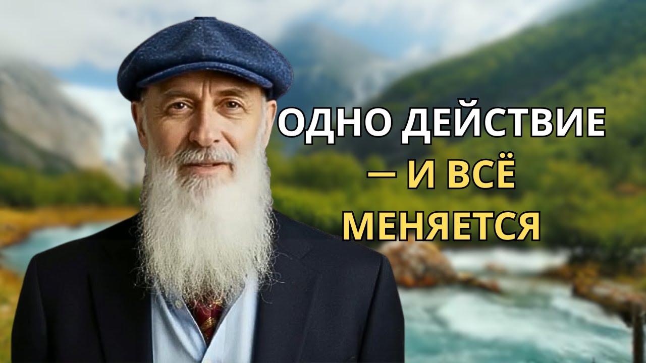 Перестань быть удобным — и тебя начнут уважать | Еврейская мудрость после 50