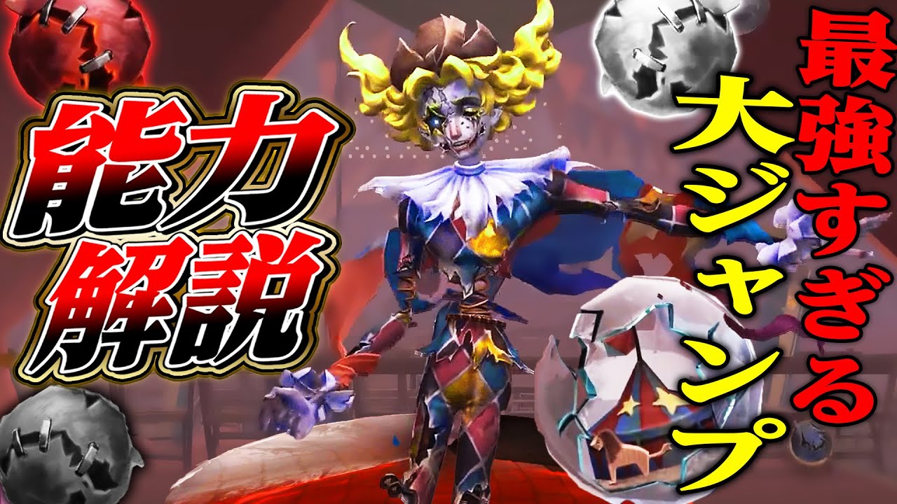 【第五人格】新ハンター“フラバルー”の能力が曲芸師を超えた圧倒的チェイス性能だった…【唯】【identityV】