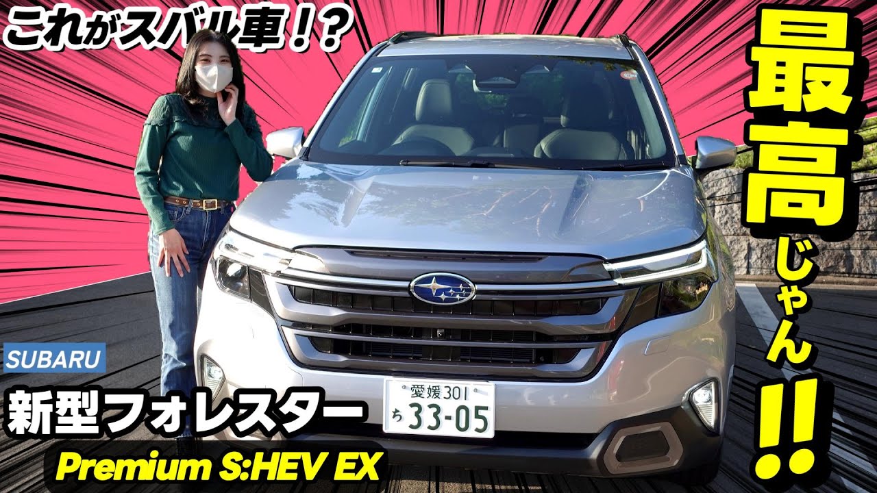 【日本一たっぷり外装編!!】新型フォレスターPremium S:HEV EX アイスシルバーも中々良い！_外装編