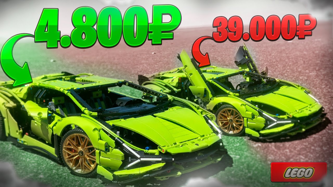 Technic Lamborghini Sian за 4.800 руб, возможно ли сэкономить 35.000 тыс ???