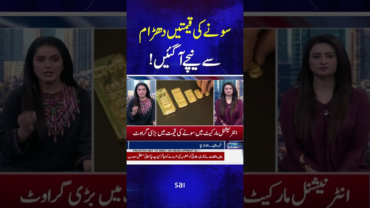Gold Prices Drop Suddenly in Global Market | Latest Update | #Shorts | Samaa TV