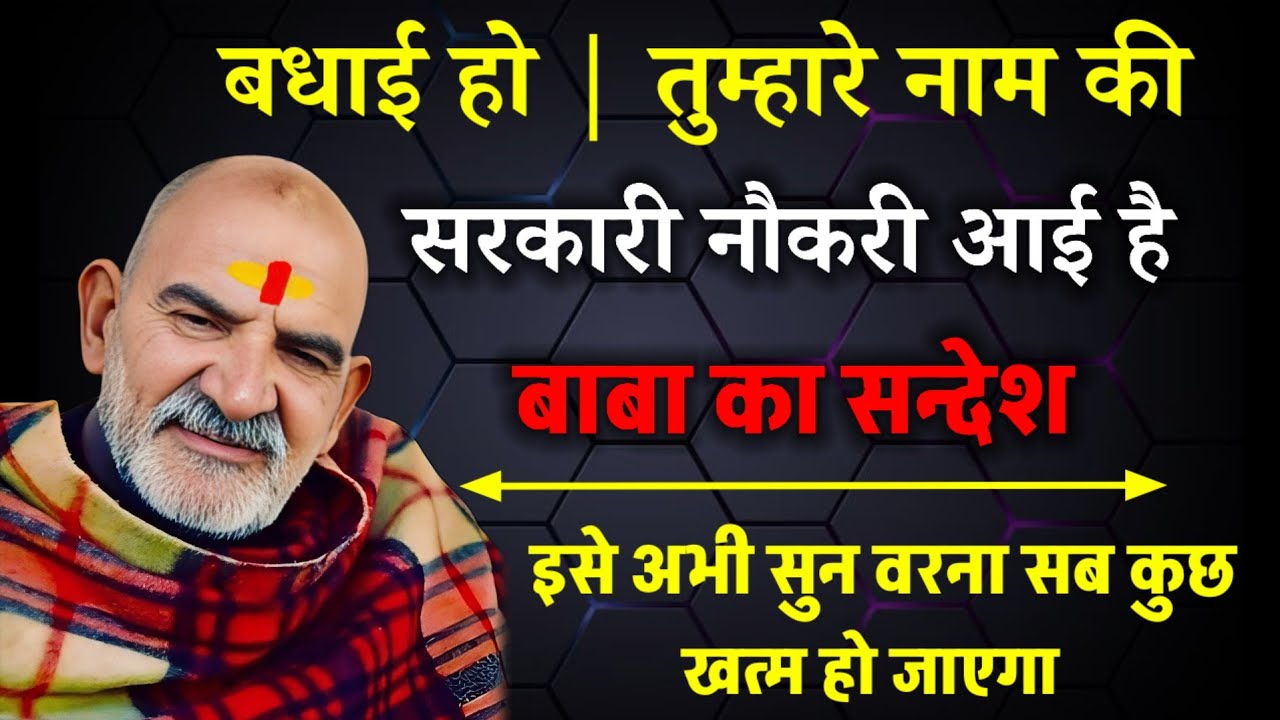 Neem karoli sandesh | Neem karoli baba | Ojas Mantra |