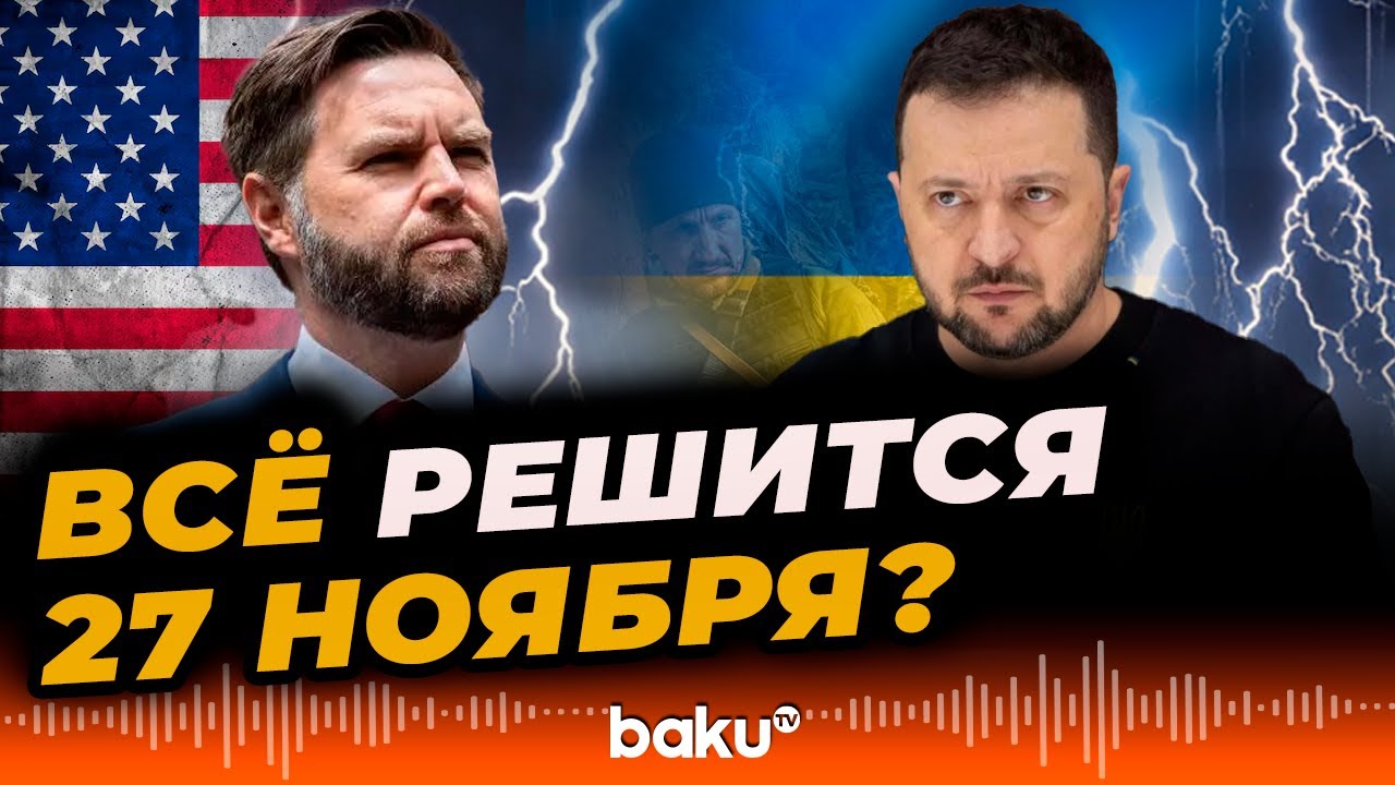 В&nbsp;Вашингтоне&nbsp;ожидают подписание Зеленским мирного плана к&nbsp;27 ноября |&nbsp;Financial&nbsp;Times