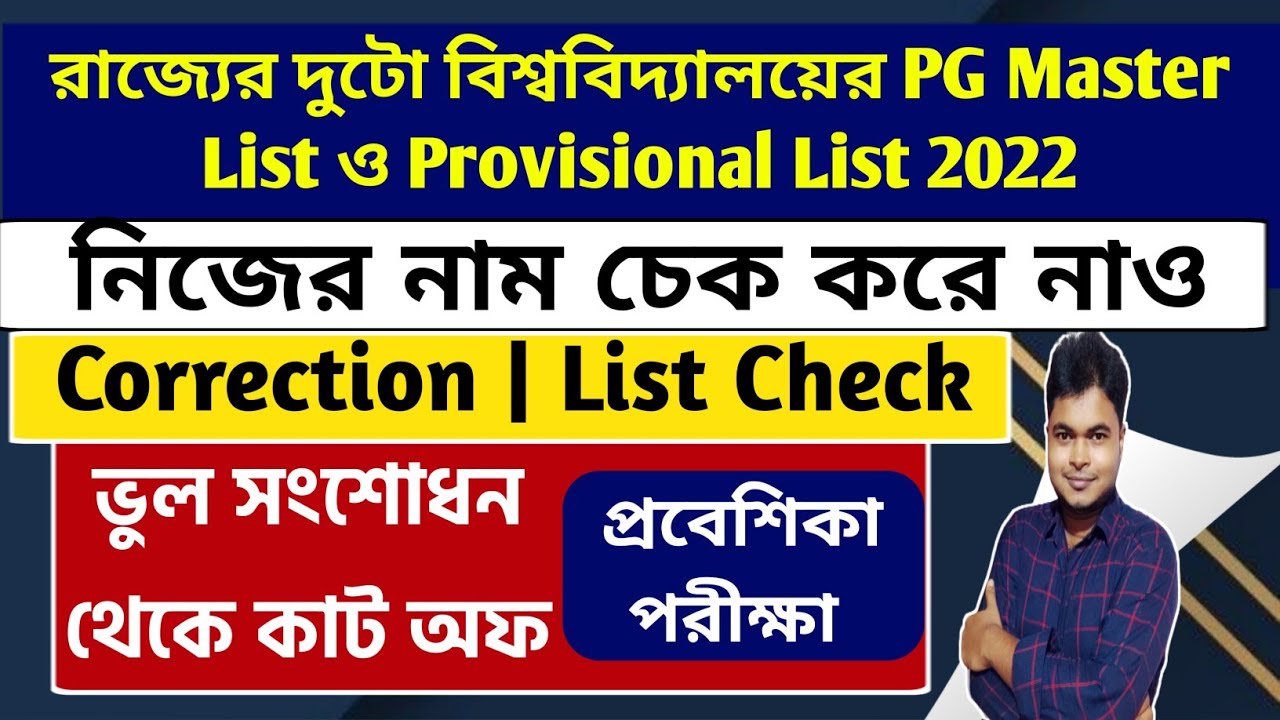 Two Universities PG Merit List 2022: Correction: Vidyasagar University: RBU PG admission 2022