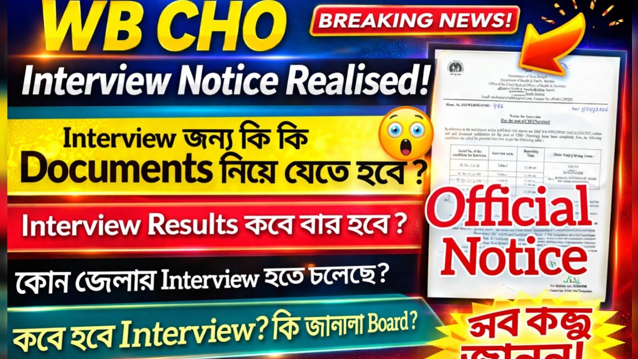 📢 WB CHO Interview Notice 2026 | পশ্চিমবঙ্গের নতুন জেলায় CHO ইন্টারভিউ নোটিশ প্রকাশ