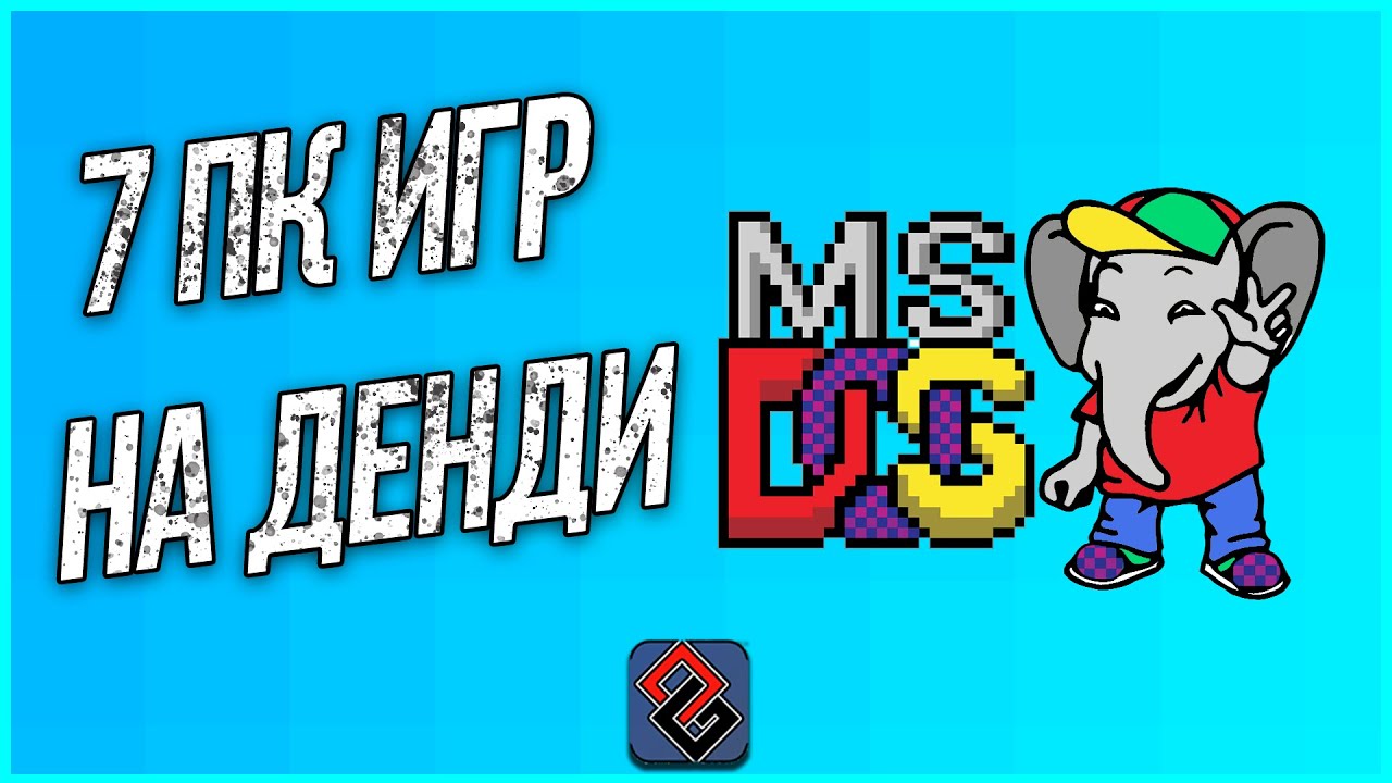 ПК Игры на Денди?! Наша Подборка