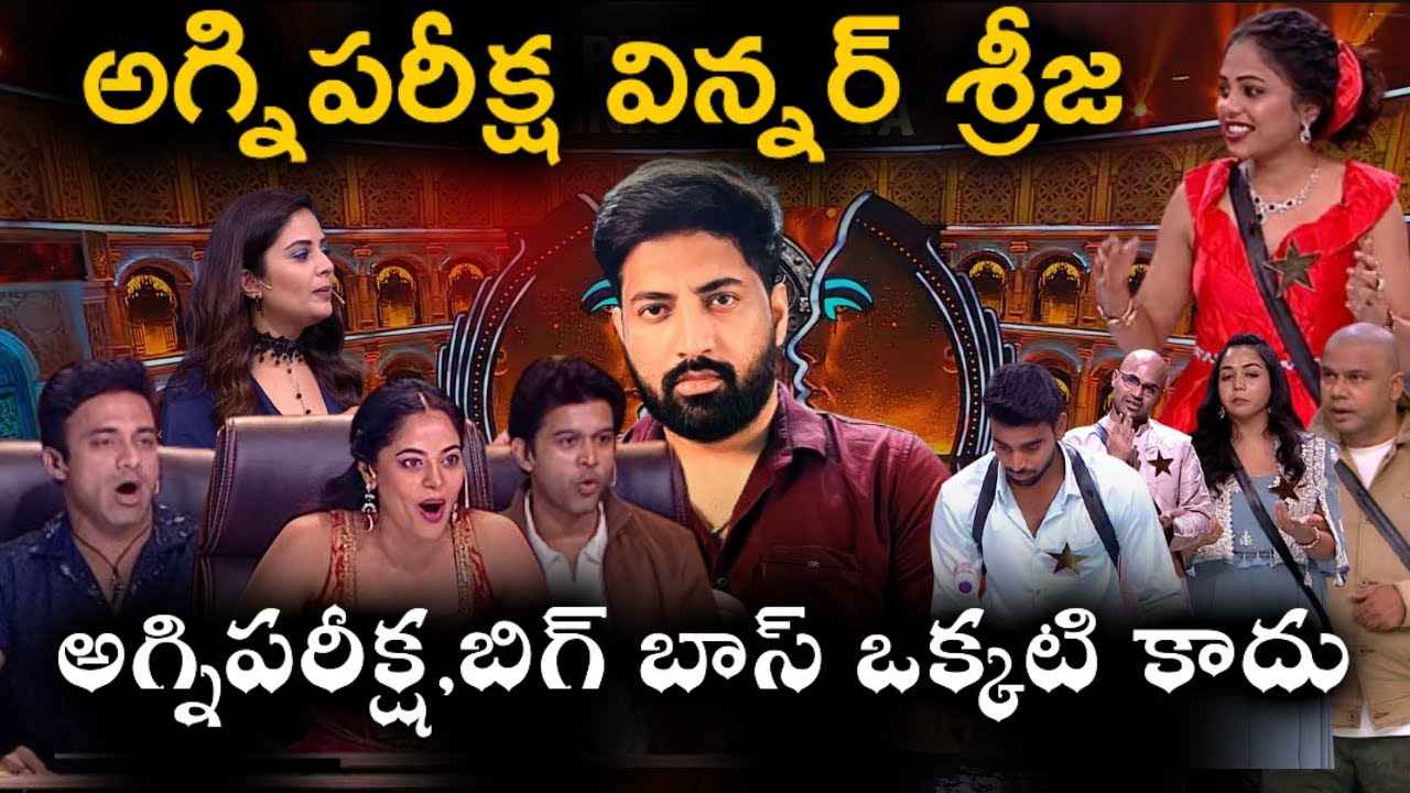 Who Will Enter Bigg Boss House? | Bigg Boss Telugu 9 |  Agnipariksha EP 15 Review By Top Views2.0