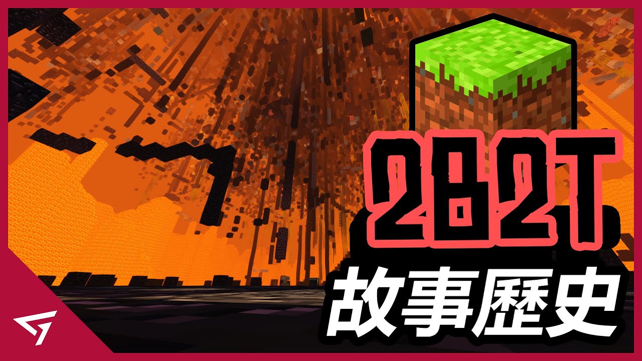 被人稱為Minecraft最危險的伺服器！曾遭到了駭客入侵差點淪落到關服？無政府伺服器【Minecraft 2B2T】的歷史故事