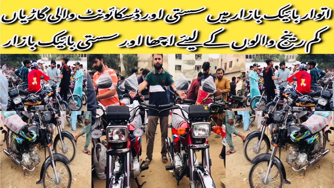 Sunday bike market Karachi 2025 | Sunday bike bazar Karachi 2025| Sunday bike market Karachi korandi
