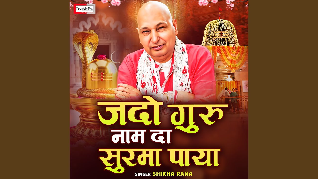 Jado Guru Naam Da Surma Paaya