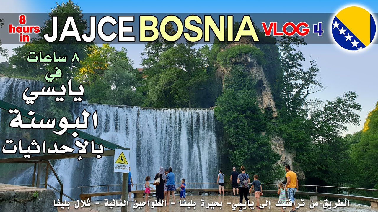 البوسنة - يايسي - يايتشه - شلال بليفا - بحيرات بليفا - jajce, bosnia - pliva waterfall