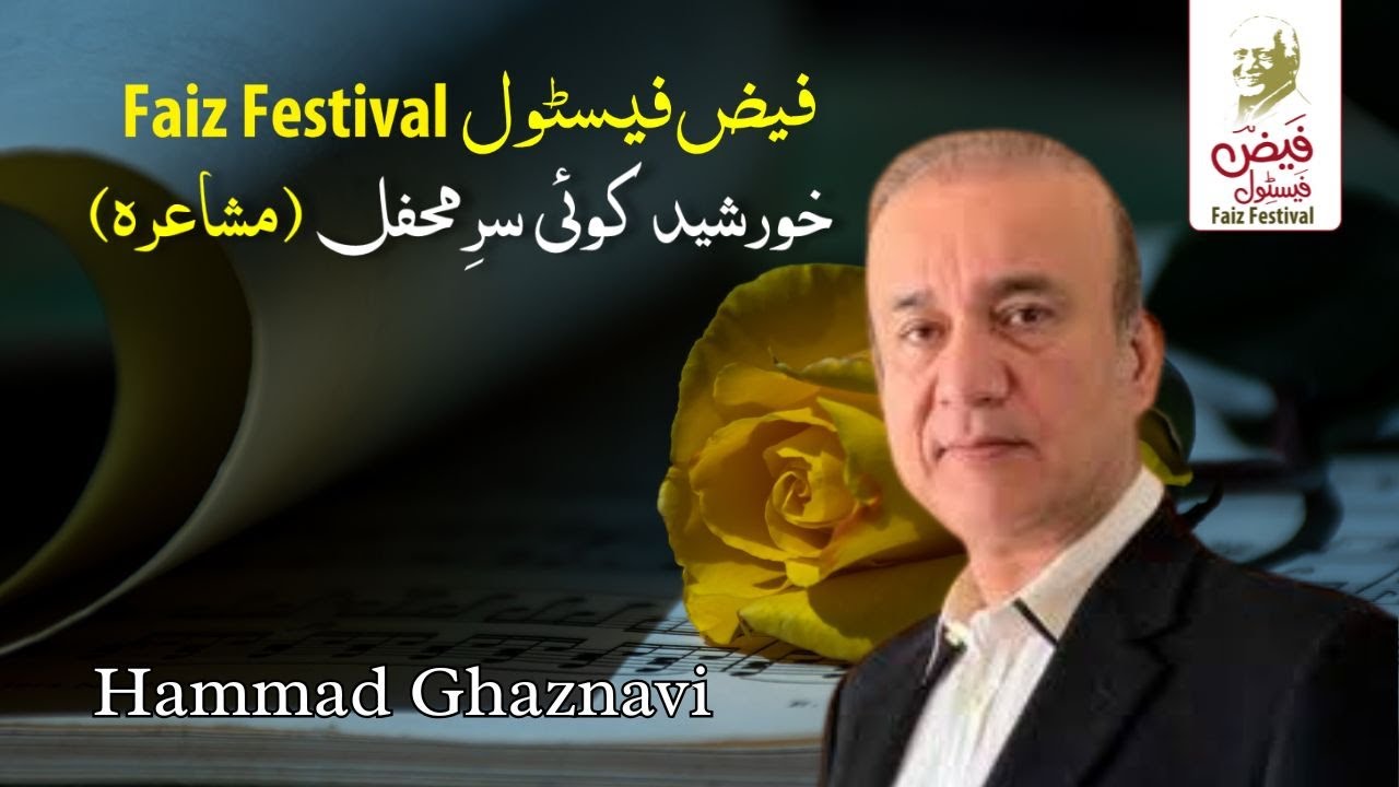 Poet Hammad Ghaznavi in Mushaira at Faiz Festival
