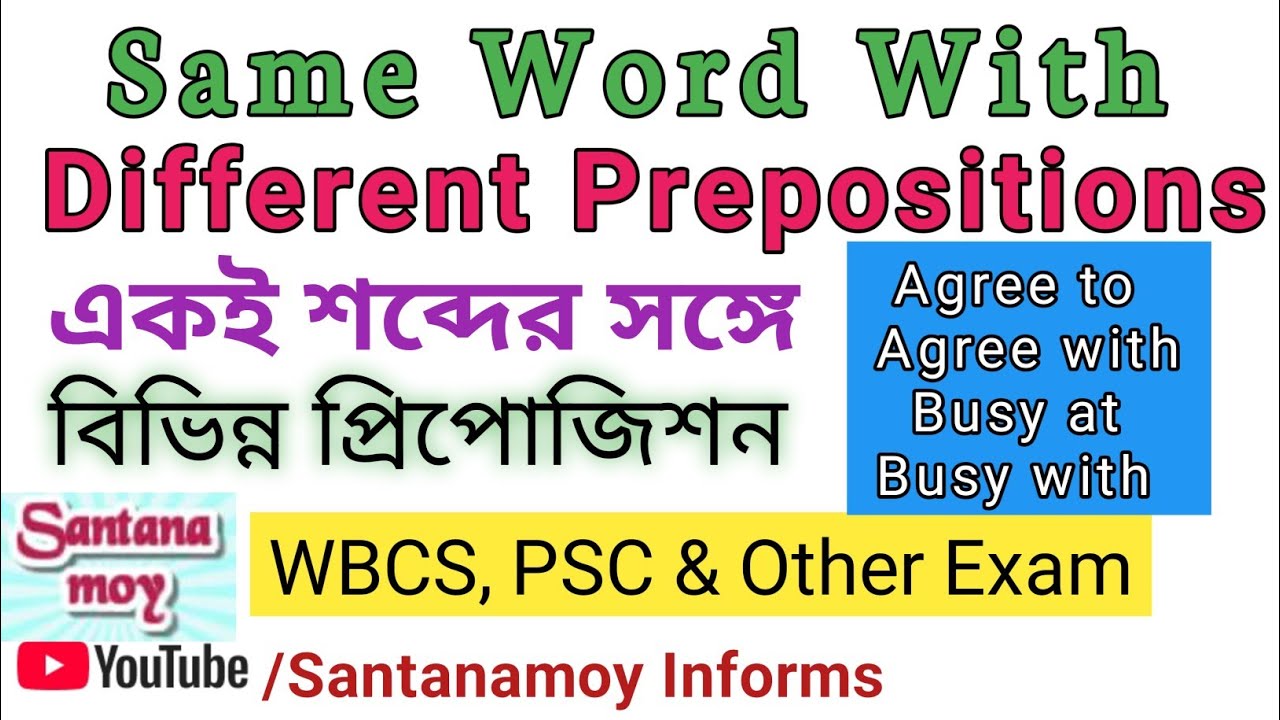 একই শব্দের সঙ্গে বিভিন্ন প্রিপোজিশন II Same Words With Different Prepositions