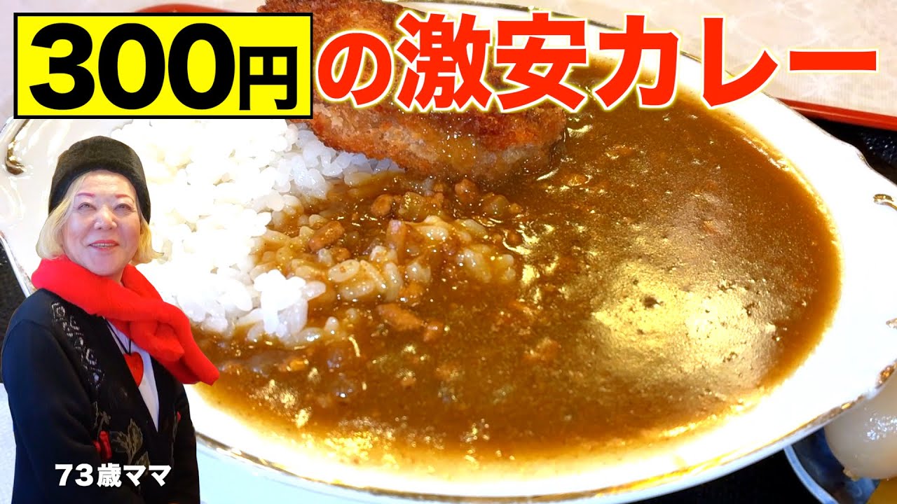 【激安300円カレー】骨董品屋で⁈コスパ最強のカレー食べてきた。【京都 出町柳】