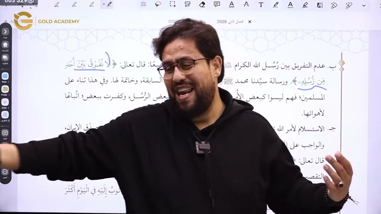 شرح  آيات من سورة البقرة  الجزء الثاني - توجيهي 2009 - الأستاذ محمد قشوع