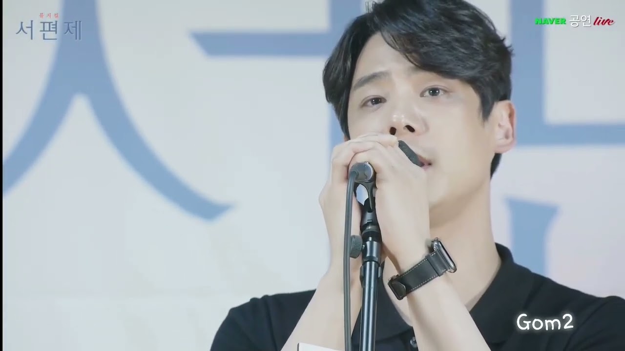 220530 뮤지컬 서편제 송스루 - 사랑이여 (송원근 배우님)
